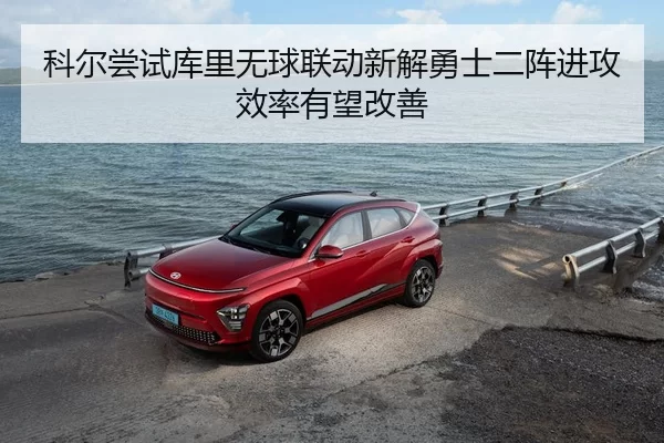 ke-er-chang-shi-ku-li-wu-qiu-lian-dong-xin-jie-yong-shi-er-zhen-jin-gong-xiao-lv-you-wang-gai-shan-2-891.jpg