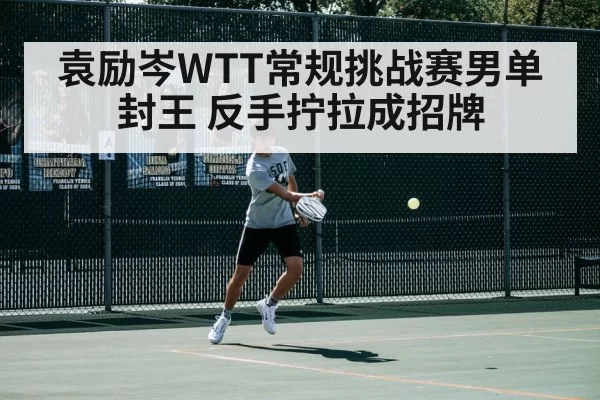 table tennis backhand