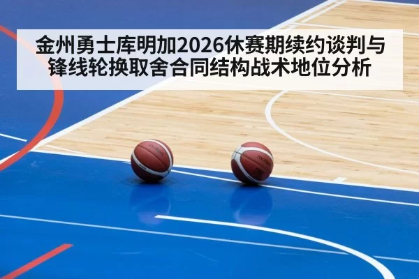 basketball arena game